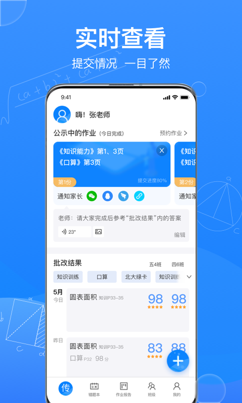 传而习教师app截图