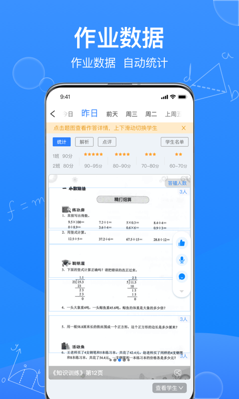 传而习教师app截图