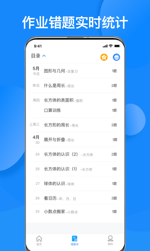 传而习家长app截图