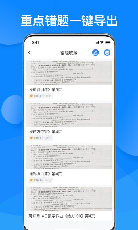 传而习家长app截图