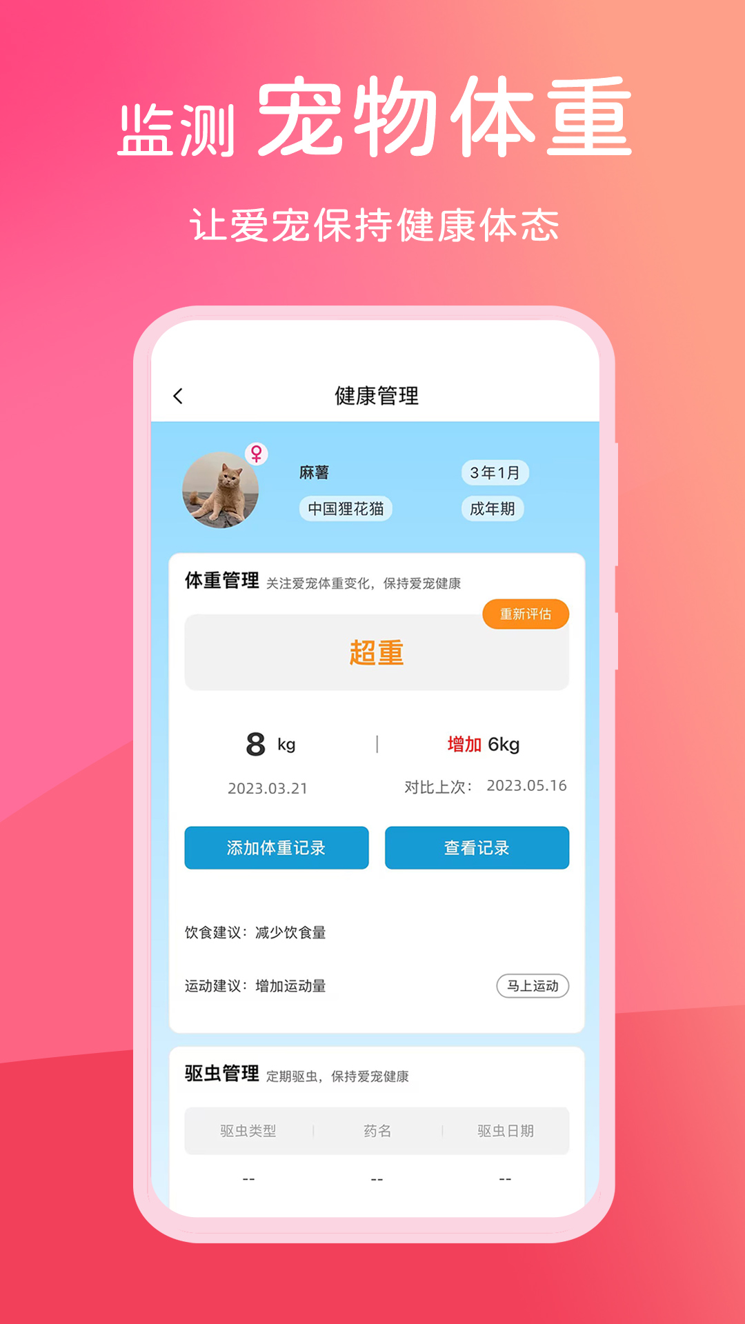 宠饭app截图