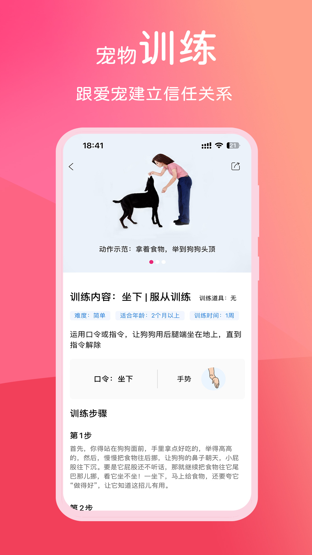 宠饭app截图