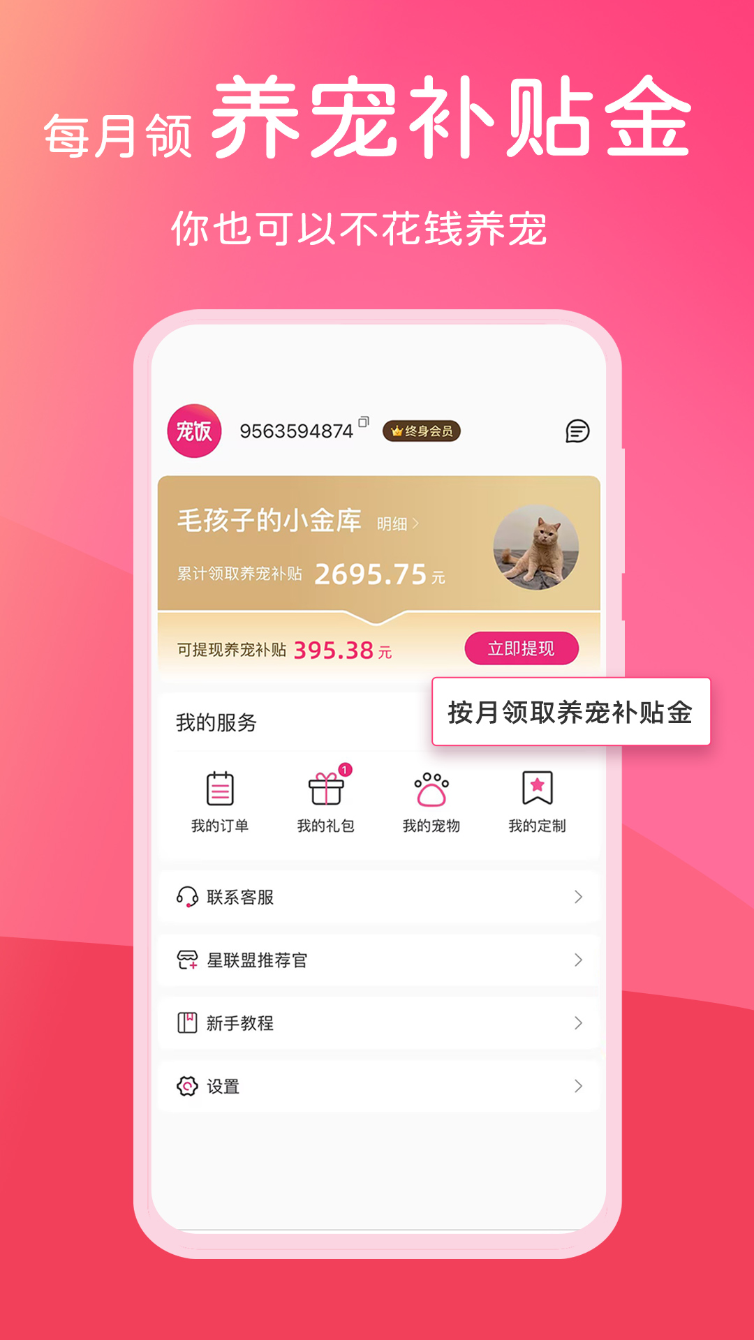 宠饭app截图