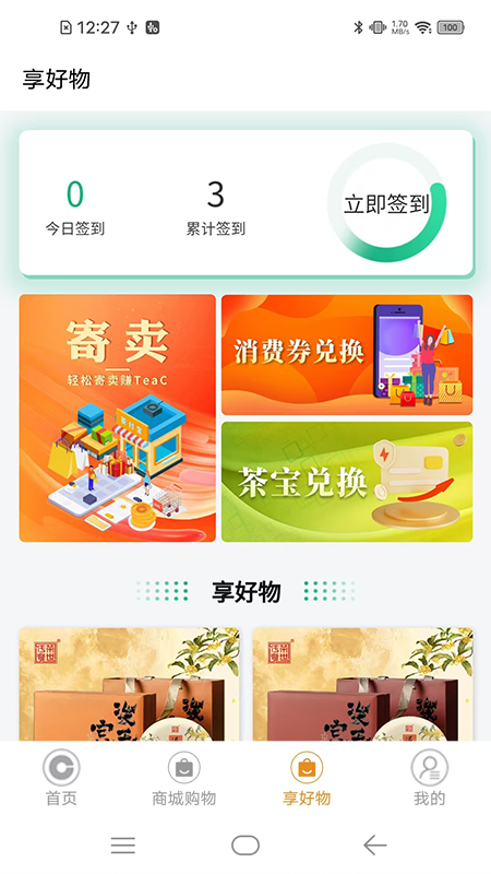 茶付宝app截图