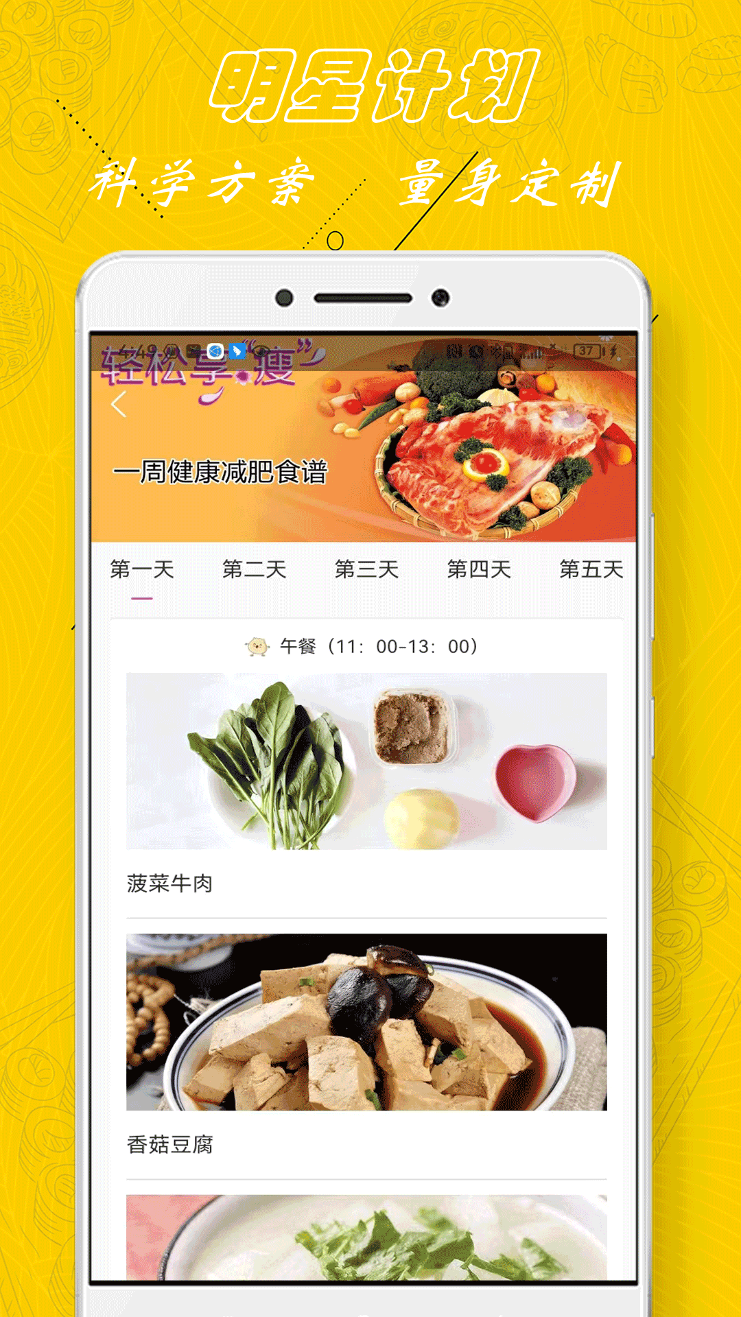 厨房当家营养瘦身食谱app截图