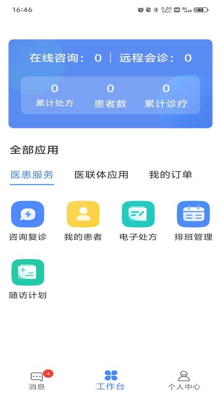 成妇儿互联网医院医护端下载介绍图