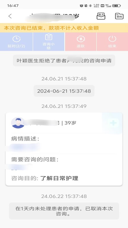 成妇儿互联网医院医护端app截图