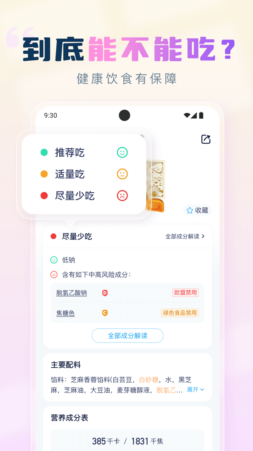 成分喵下载介绍图