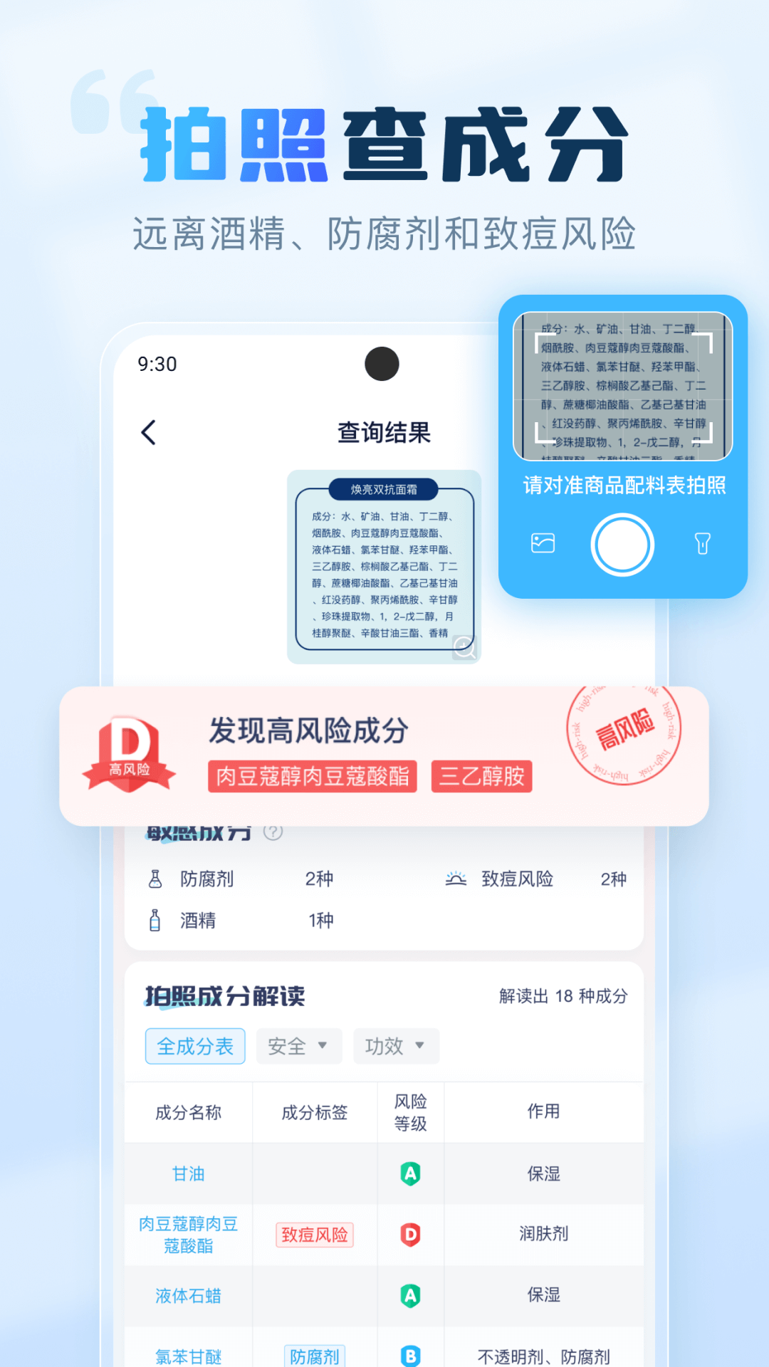 成分喵app截图