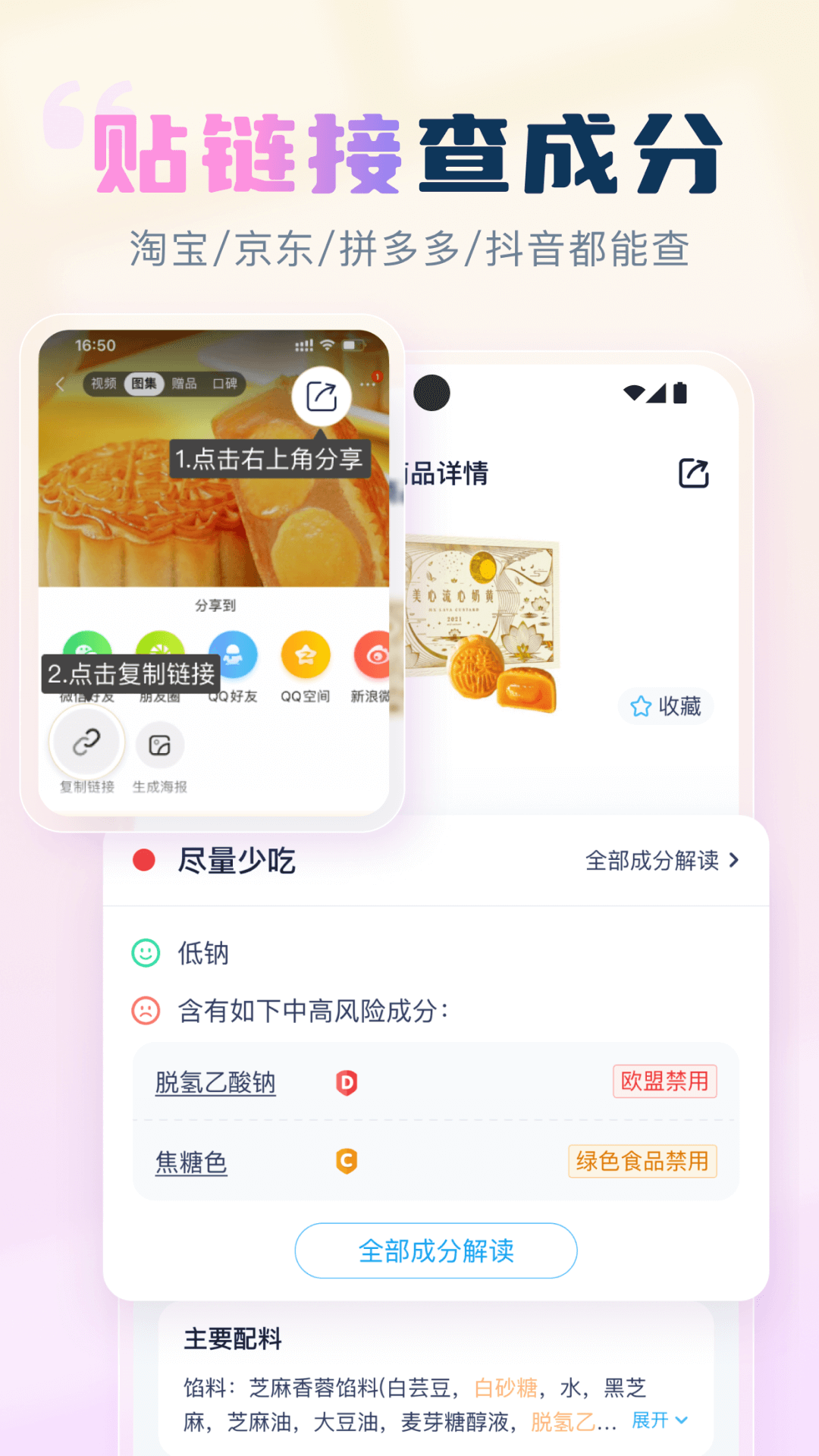 成分喵app截图