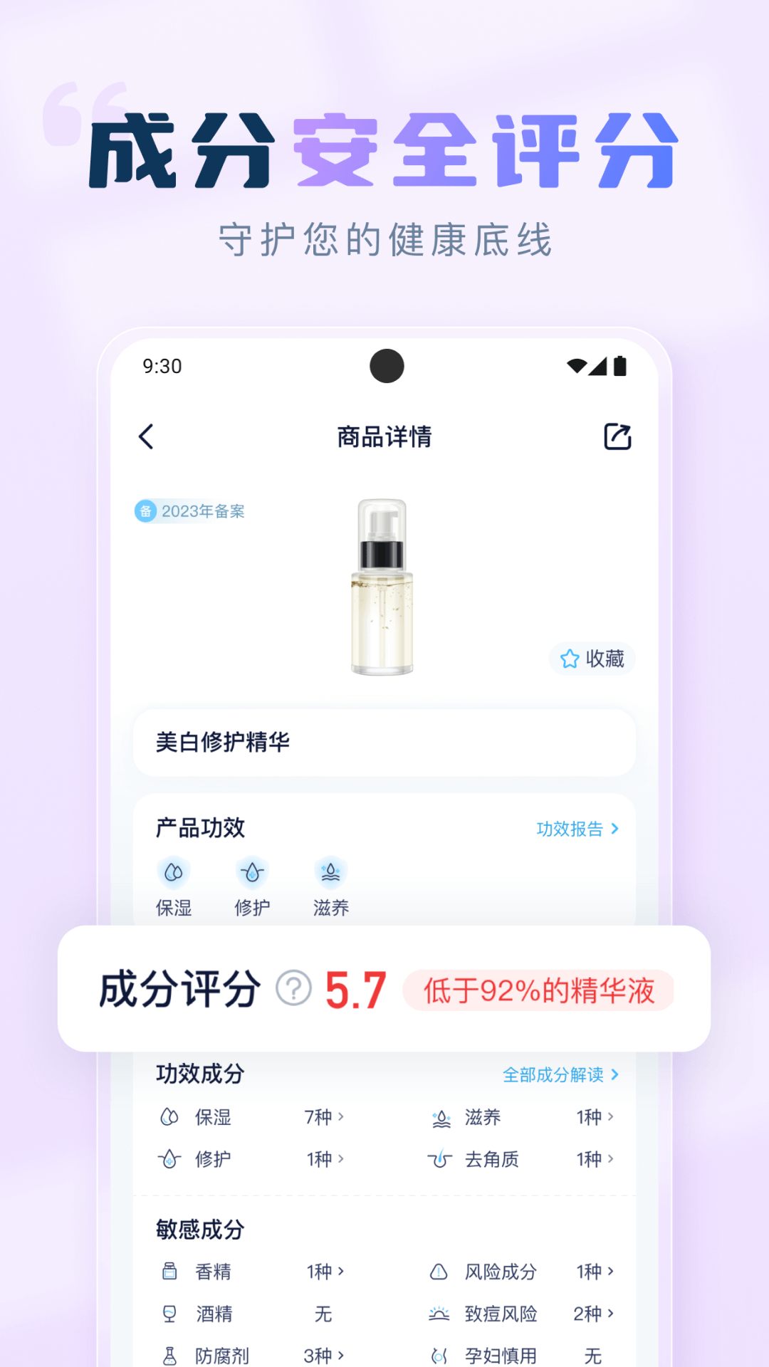 成分喵app截图