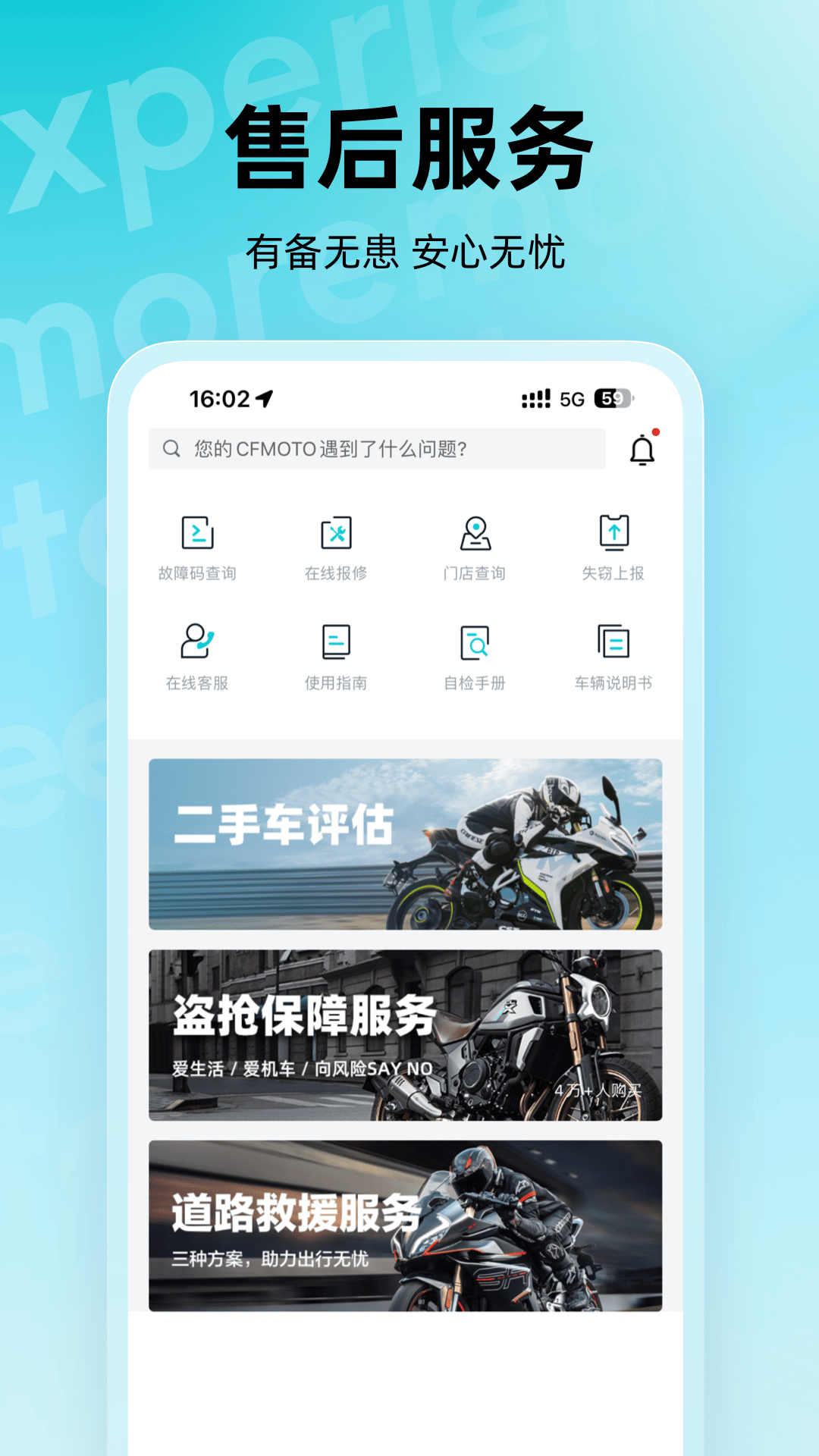 CFMOTO下载介绍图