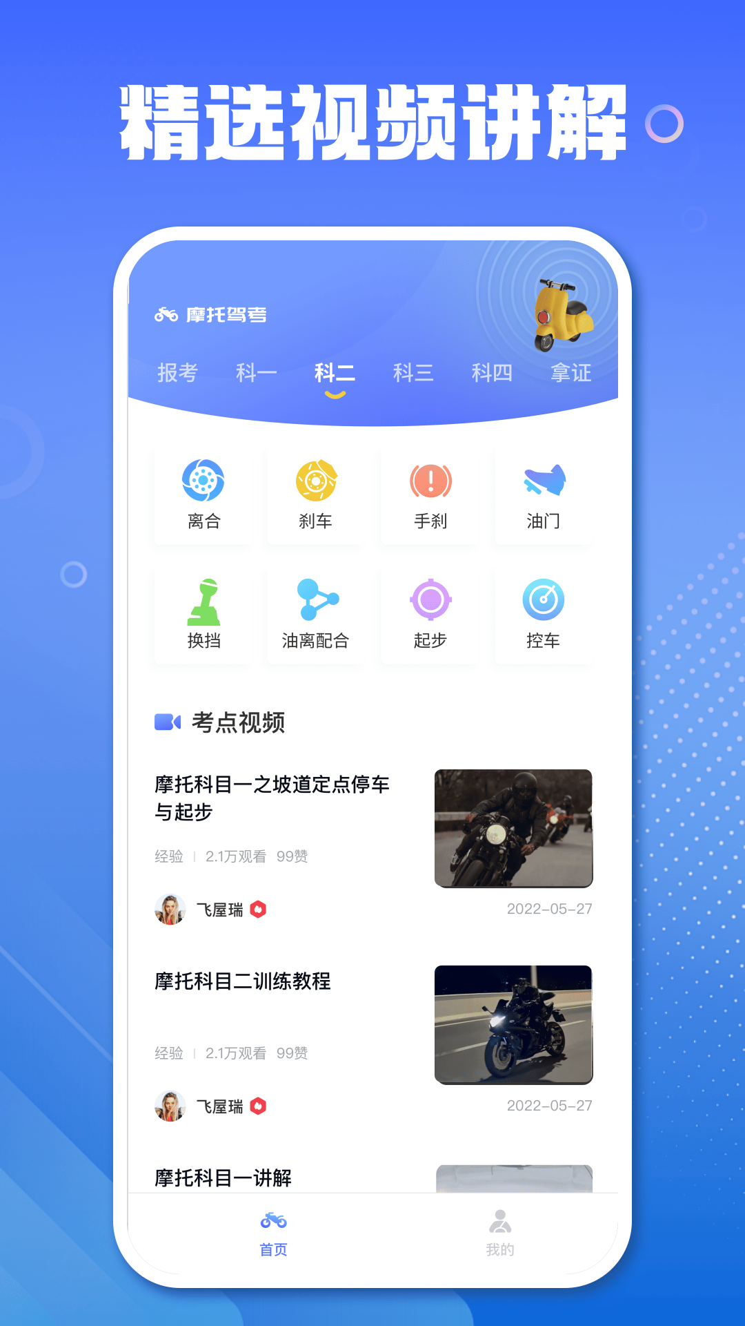 春风摩托app截图