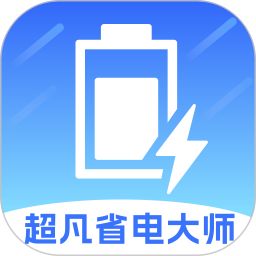 超凡省电大师 v1.0.0