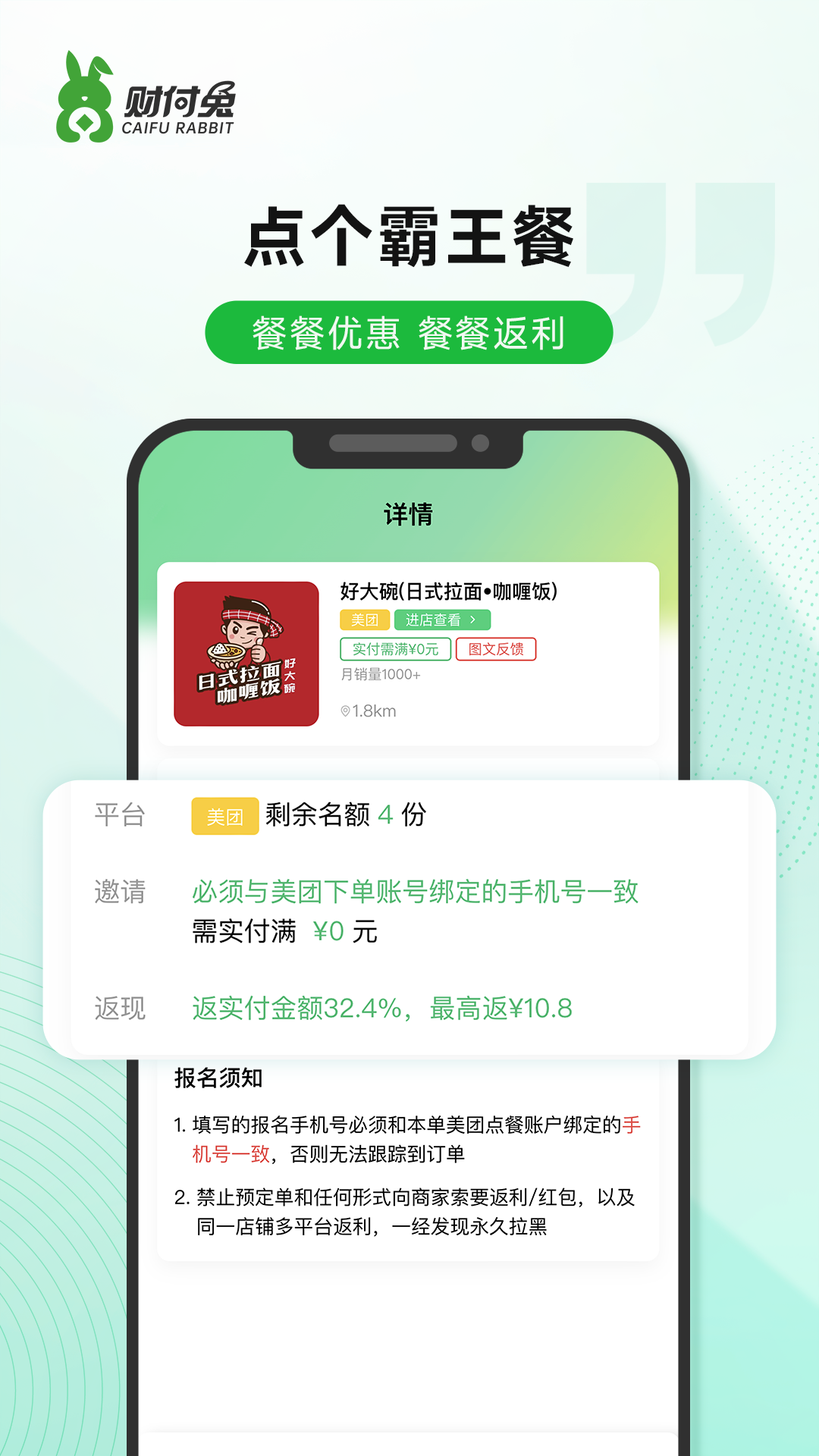 财付兔下载介绍图