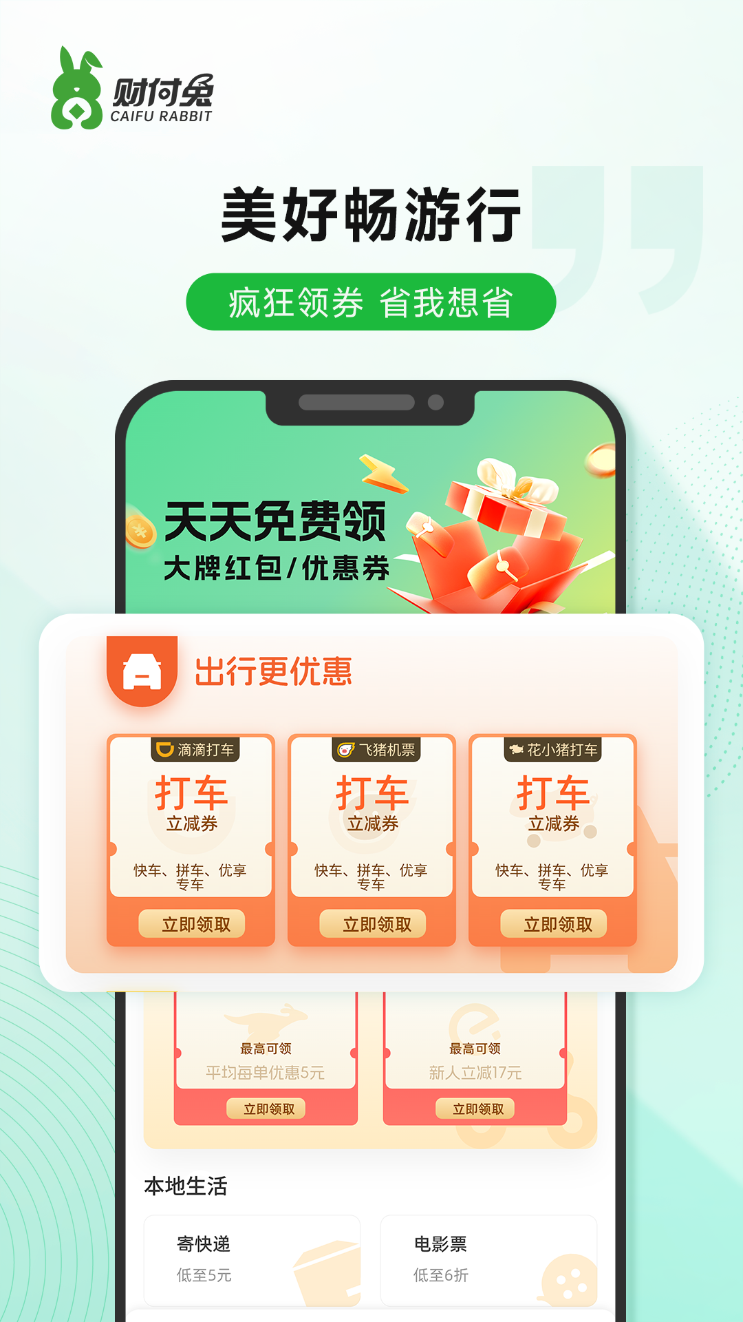 财付兔app截图