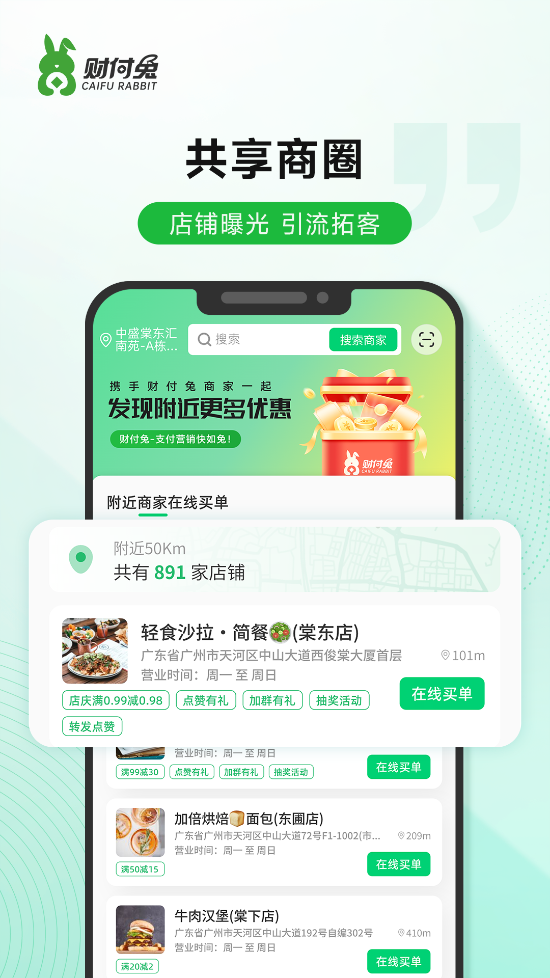 财付兔app截图