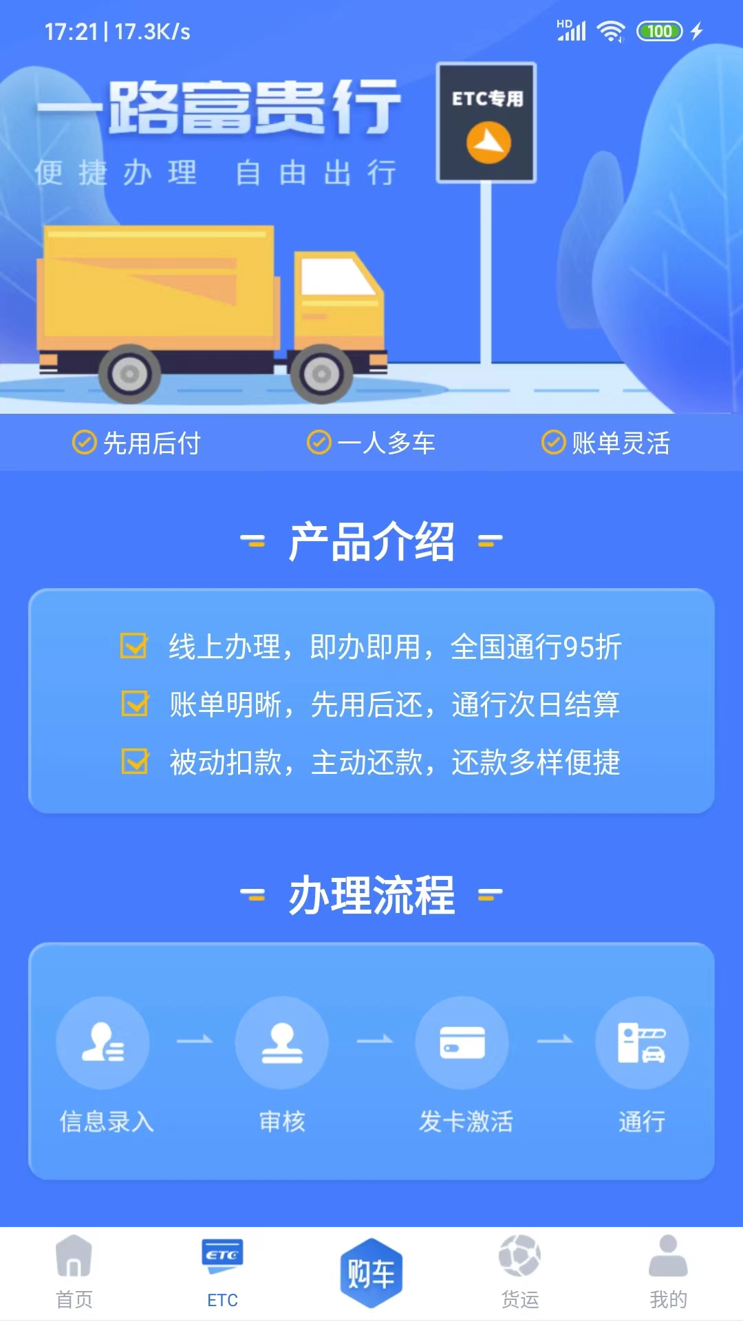 车福通app截图