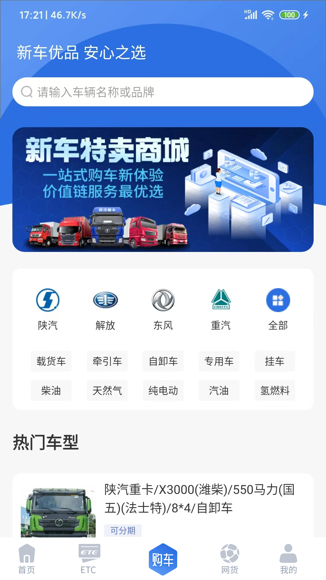 车福通app截图