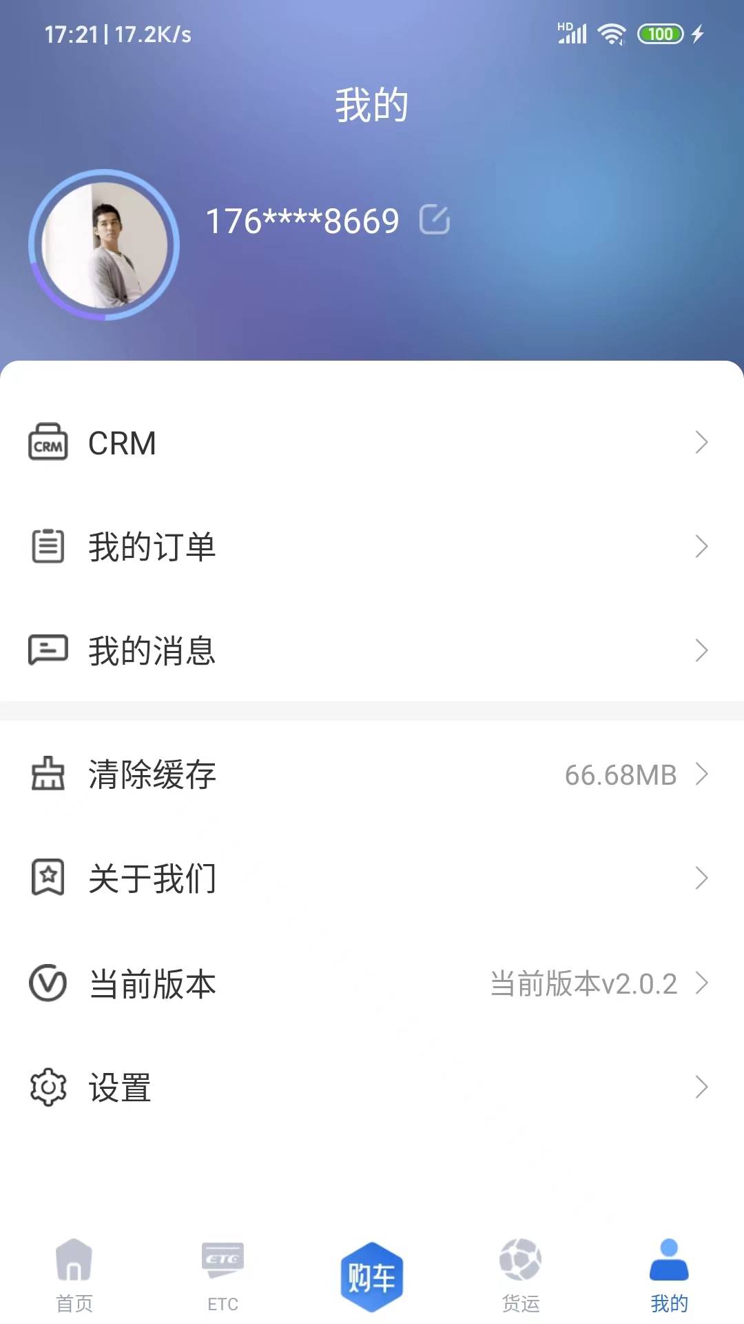 车福通app截图