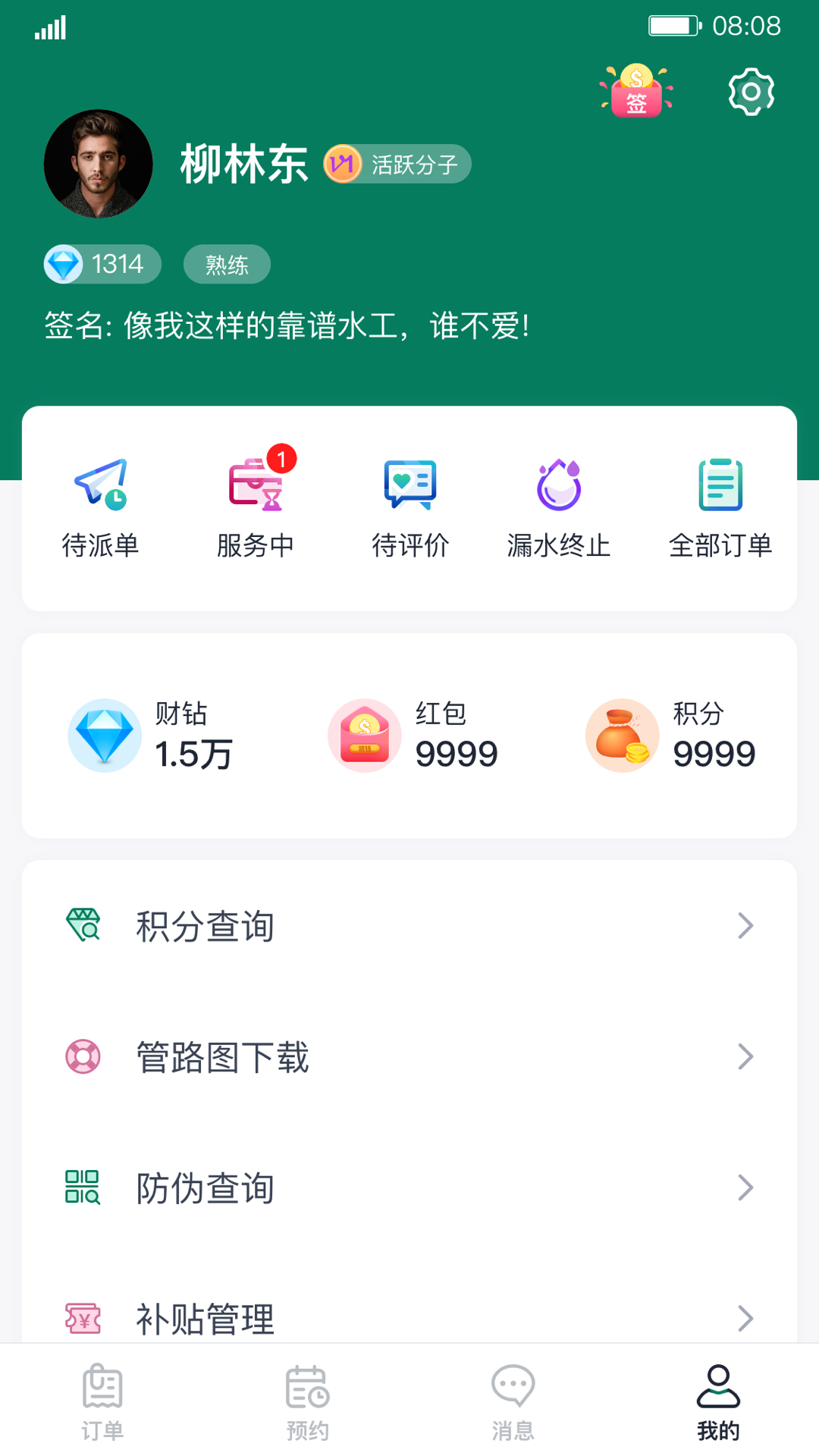 财服通下载介绍图