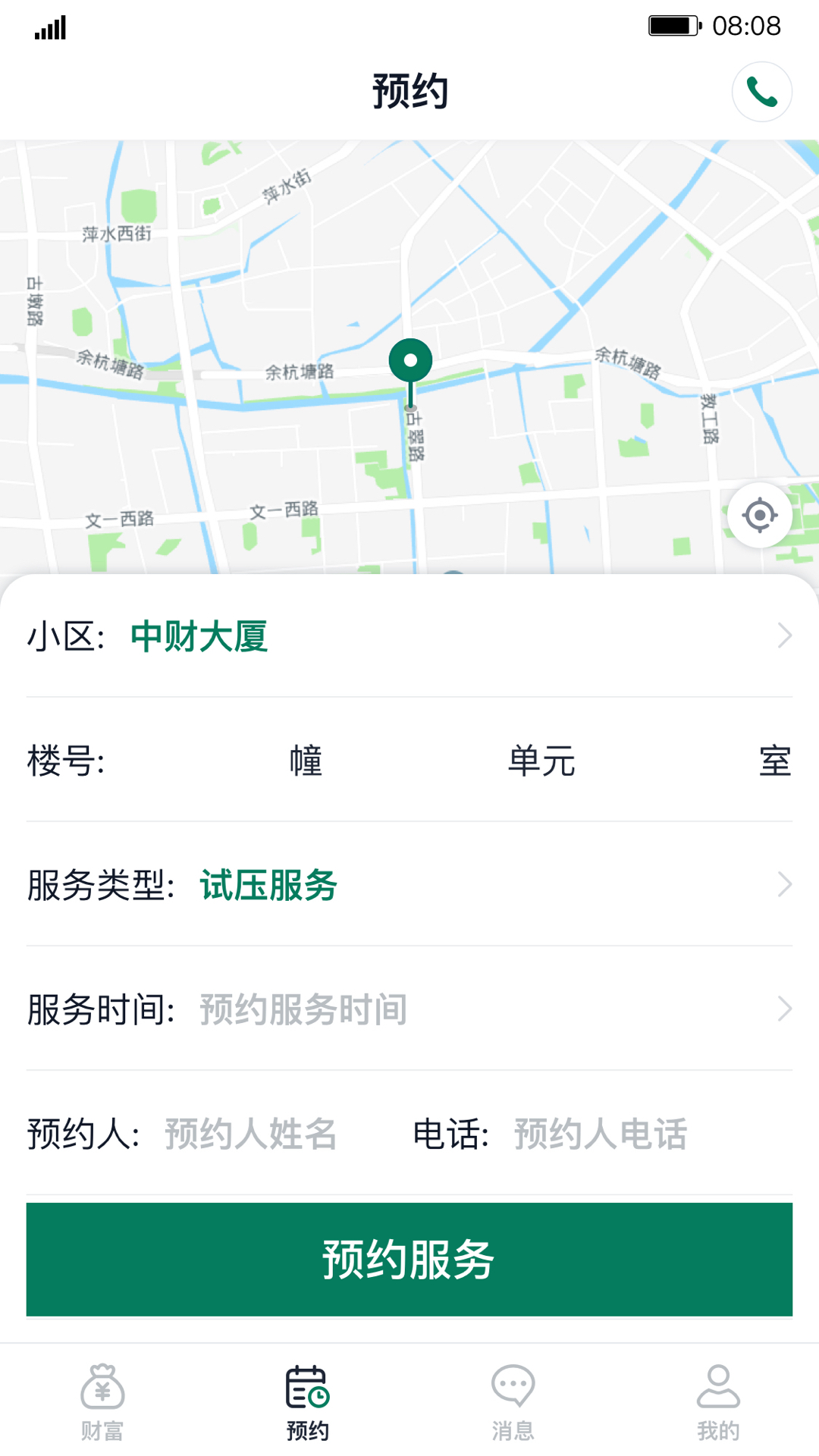 财服通app截图