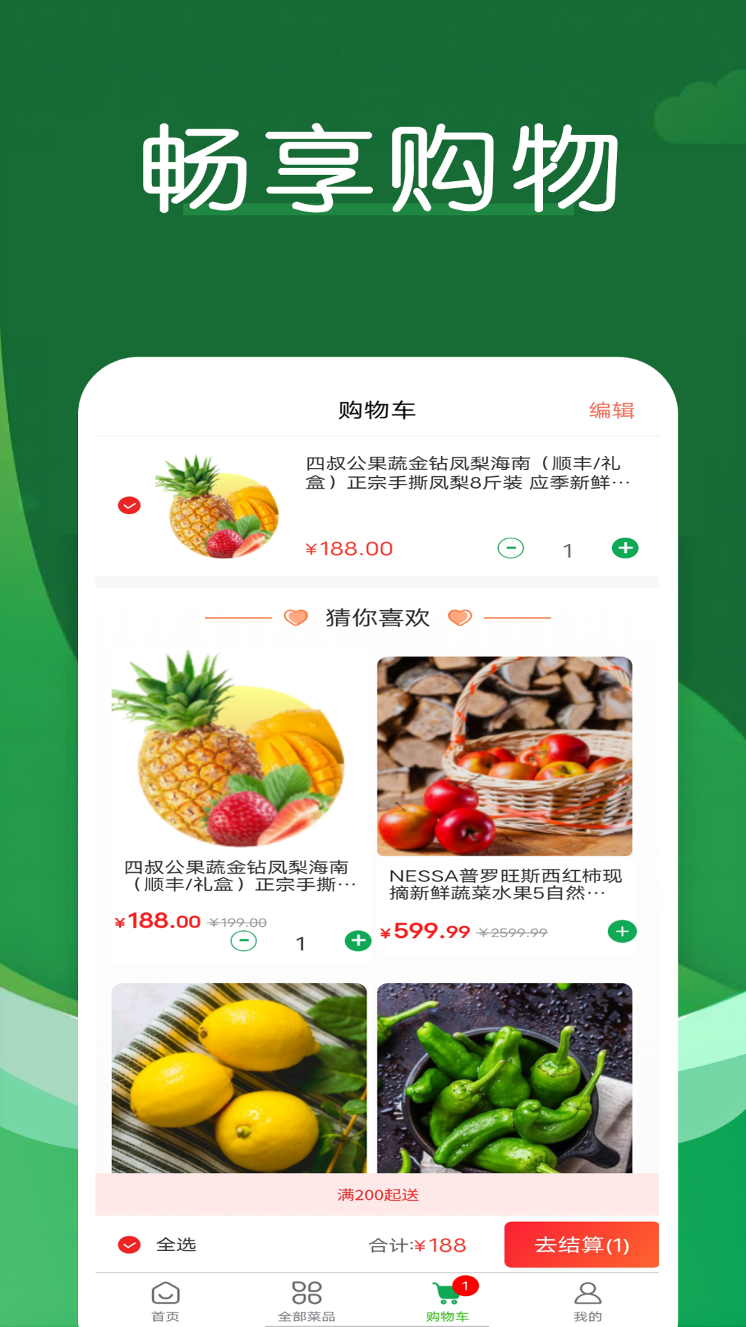 菜放心下载介绍图