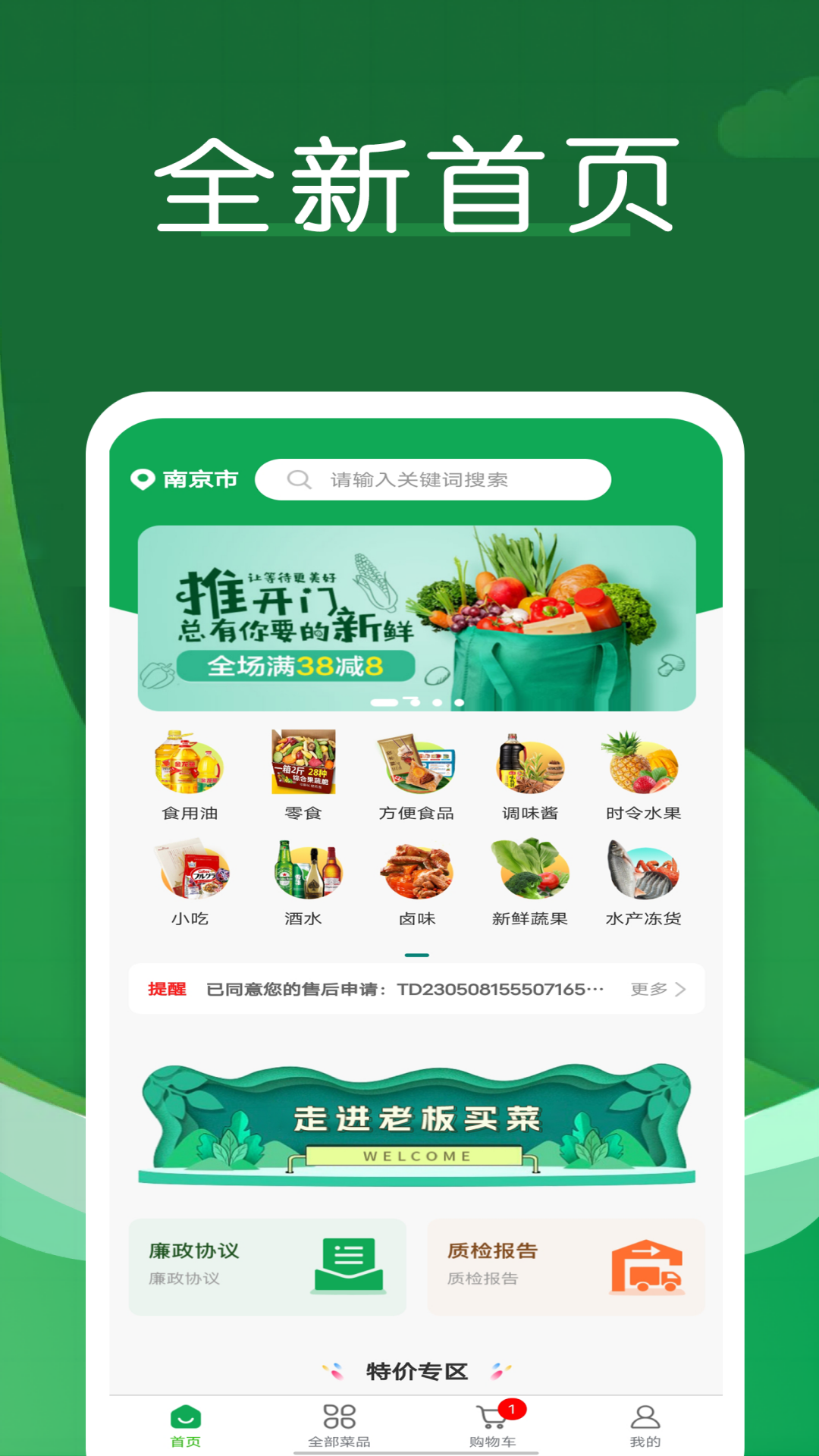 菜放心app截图