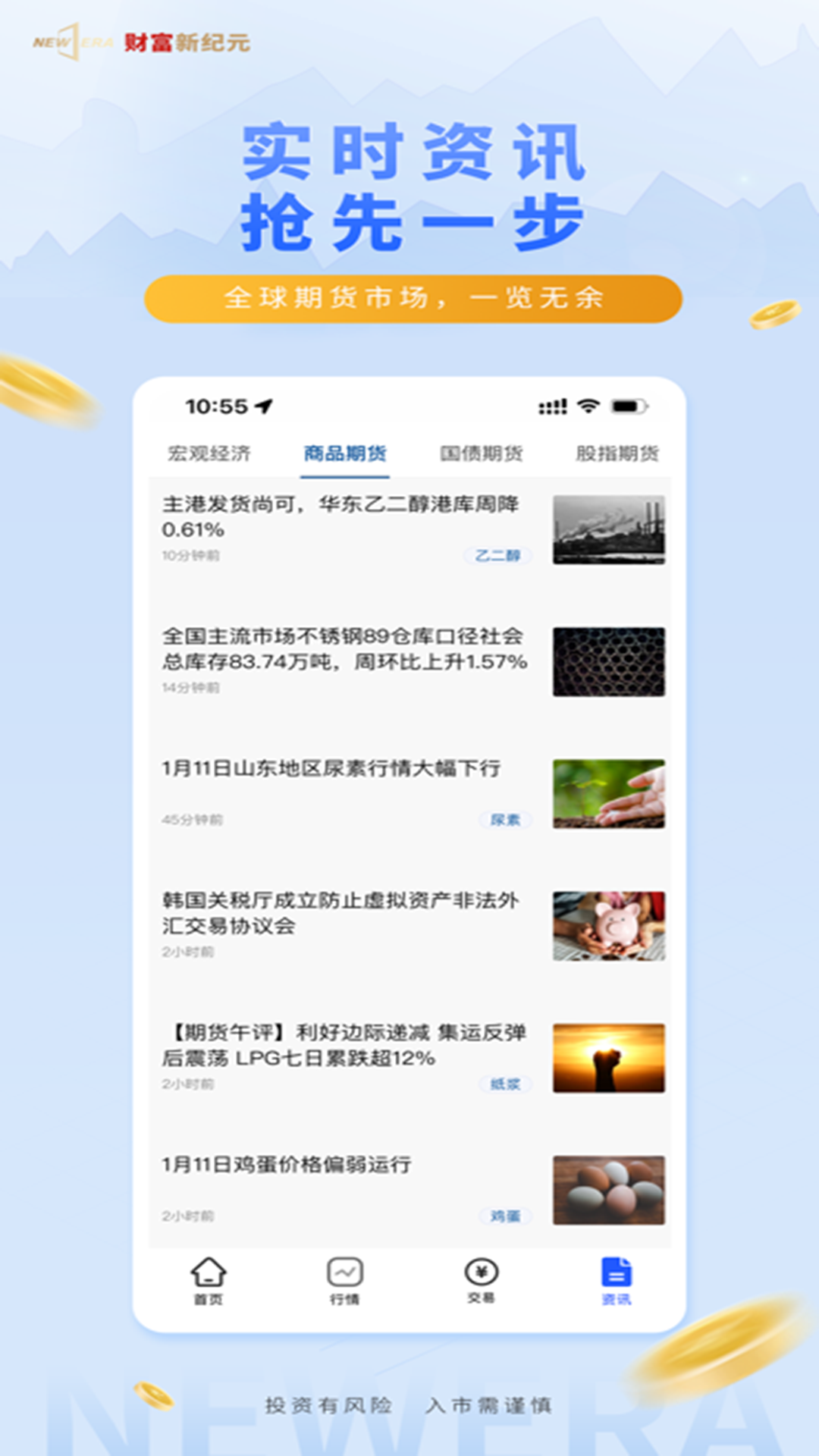 财富新纪元下载介绍图