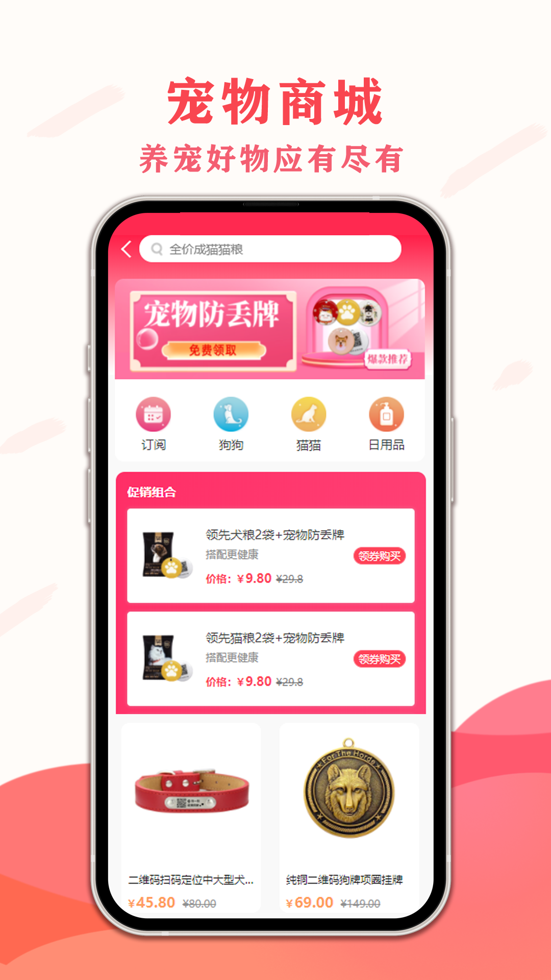 宠夫子app截图