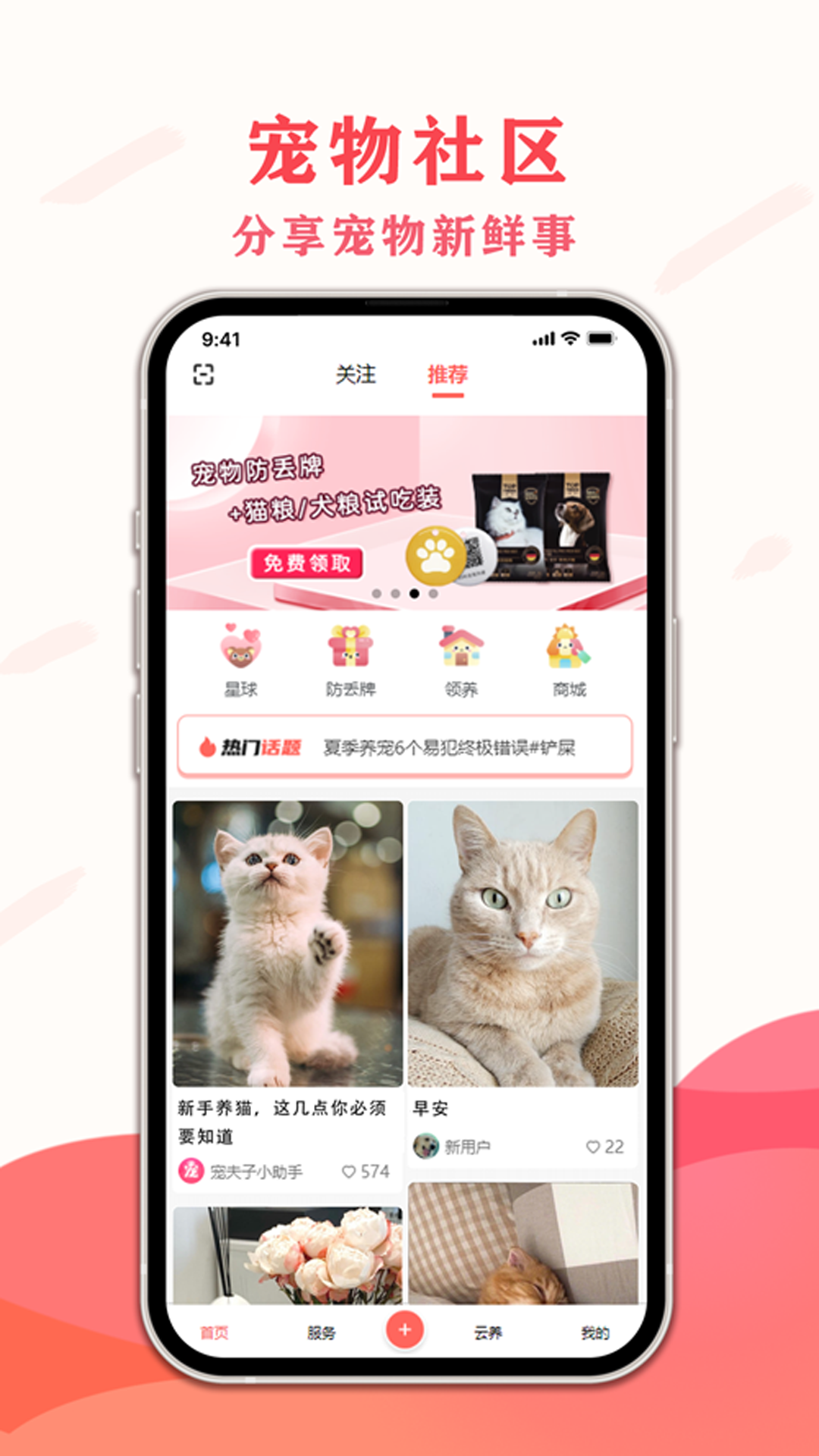 宠夫子app截图