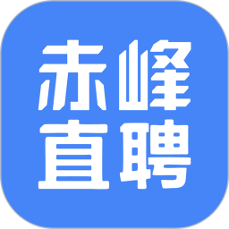 赤峰直聘 v2.8.10