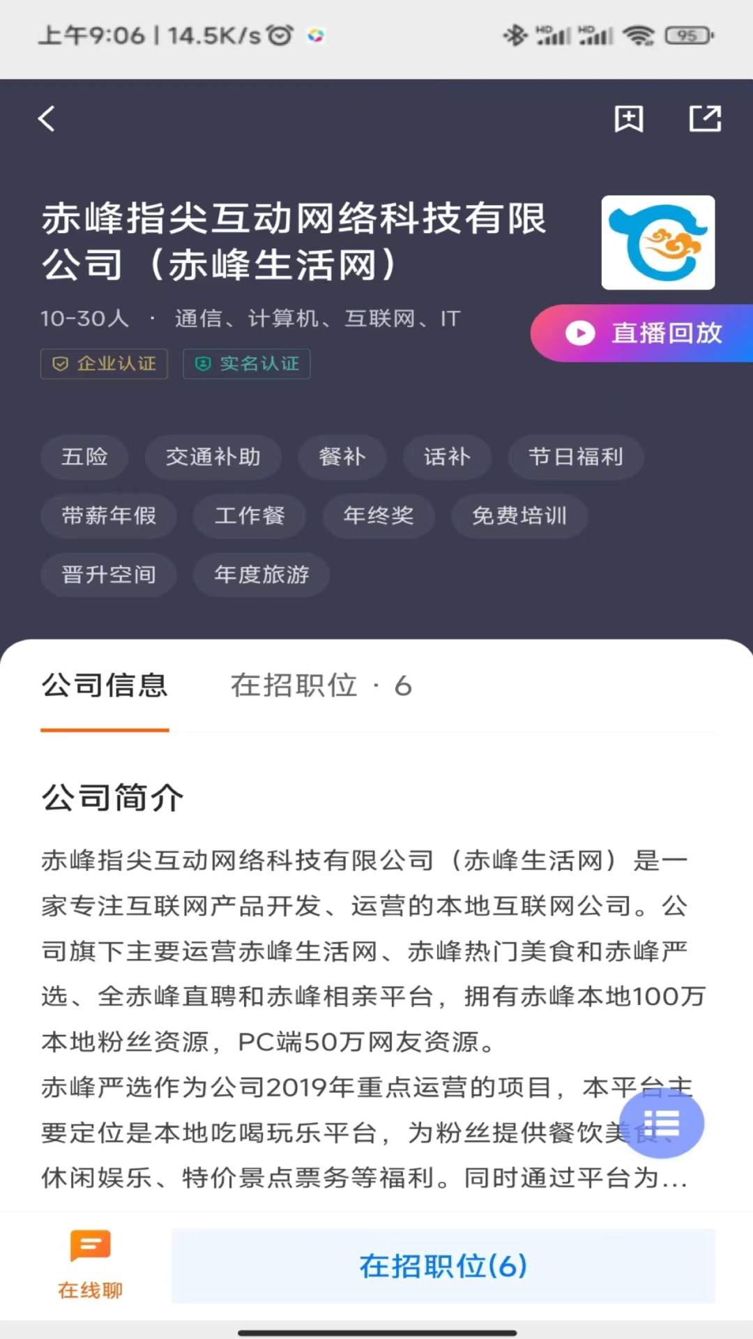 赤峰直聘app截图