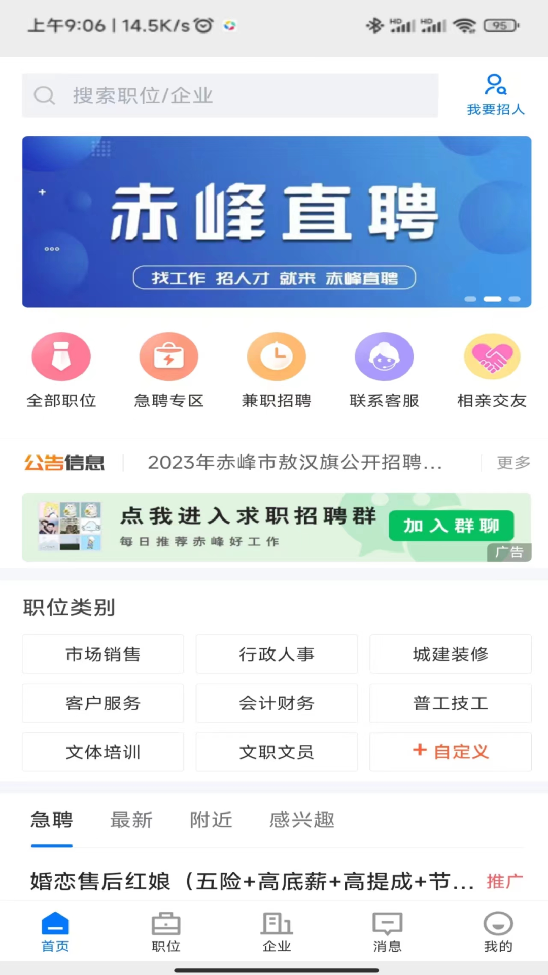 赤峰直聘app截图