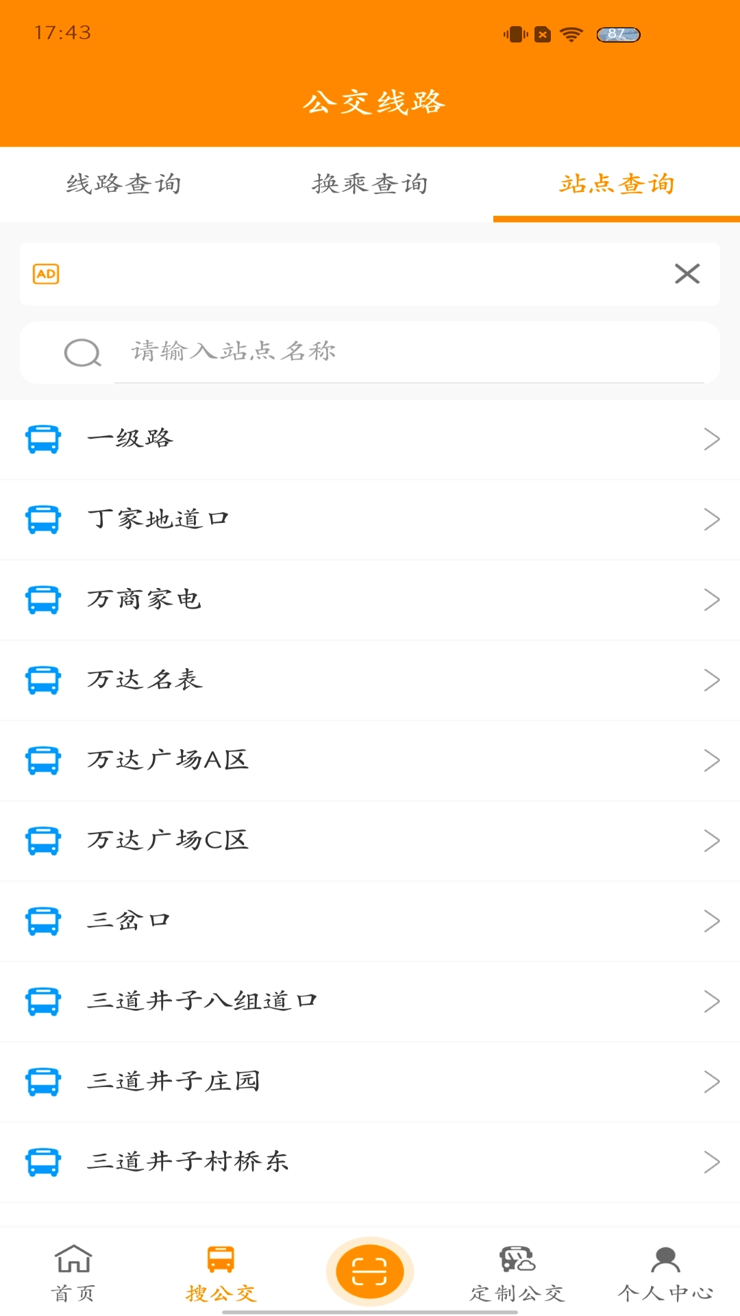 赤峰掌上公交app截图