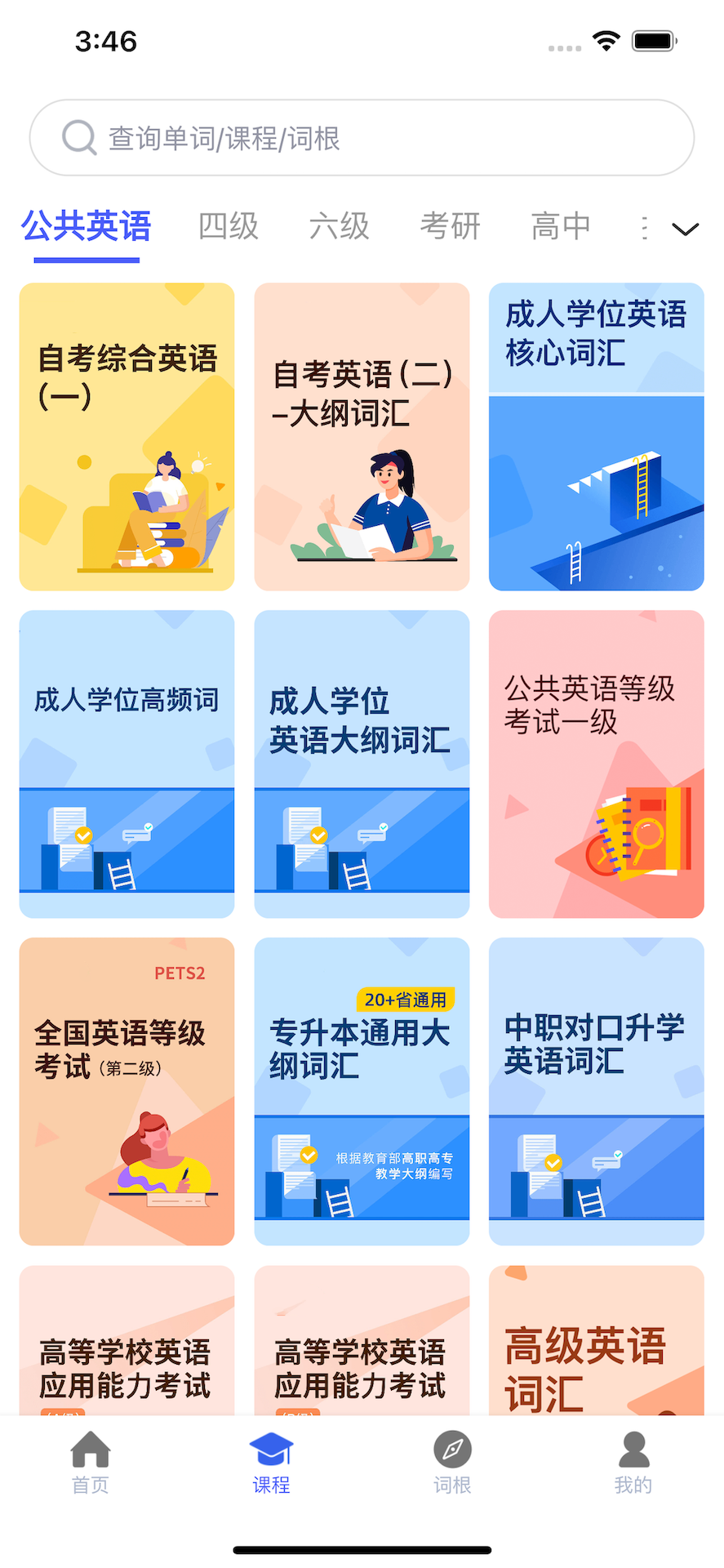 词根词缀词典下载介绍图