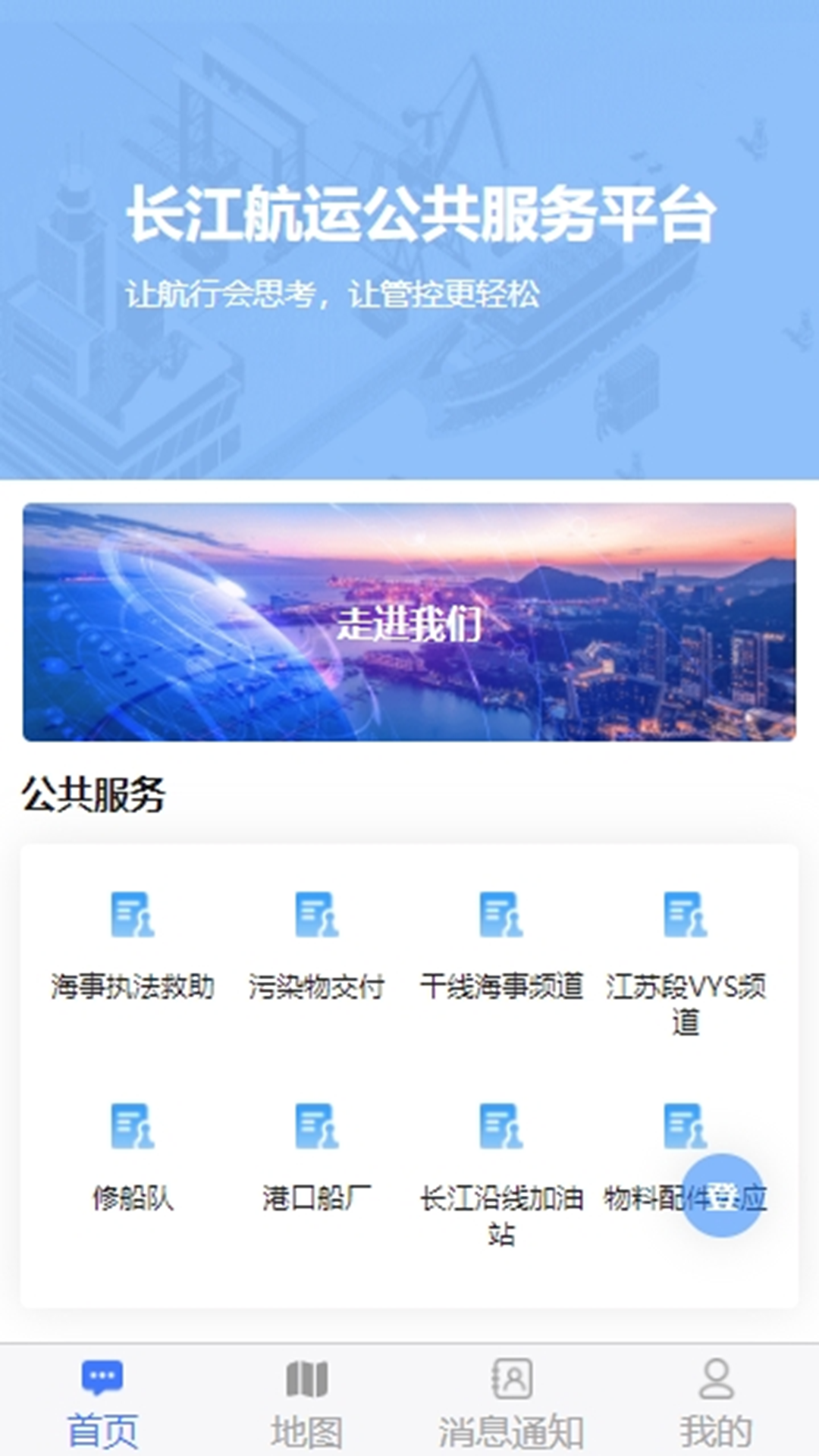 船管家app截图