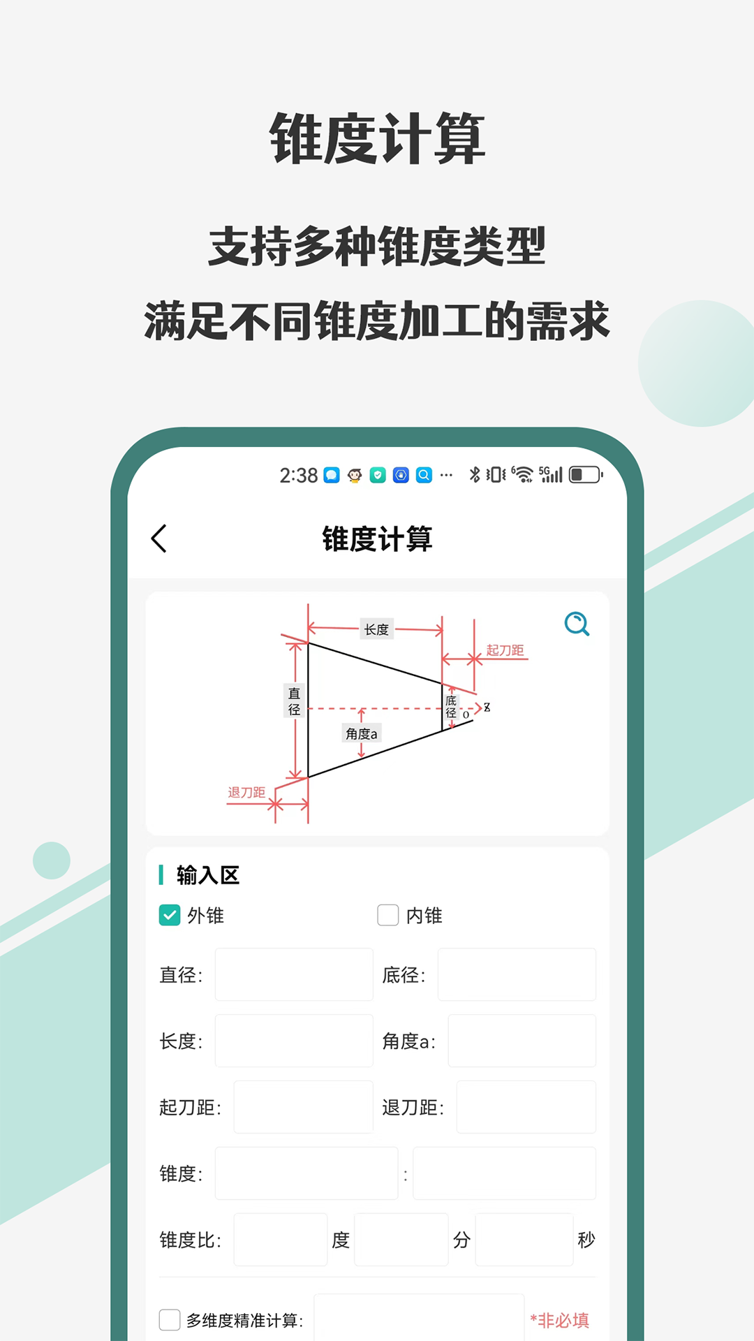 车工计算器Pro下载介绍图