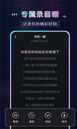 唱歌K歌吧app截图