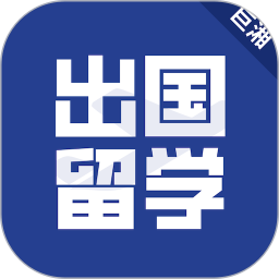 出国留学 v2.4.0