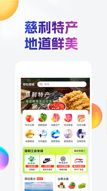 慈姑商城app截图