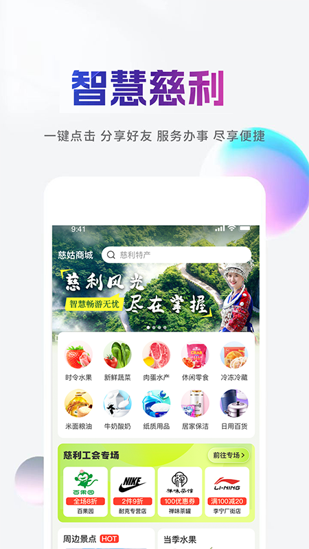 慈姑商城app截图