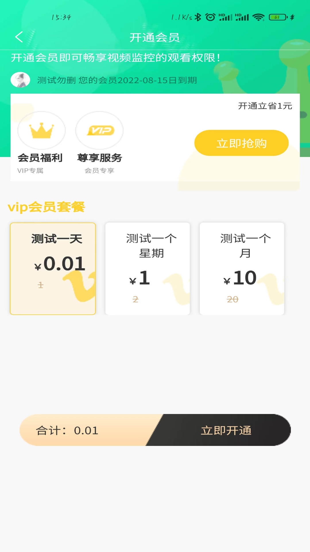 晨果视通app截图