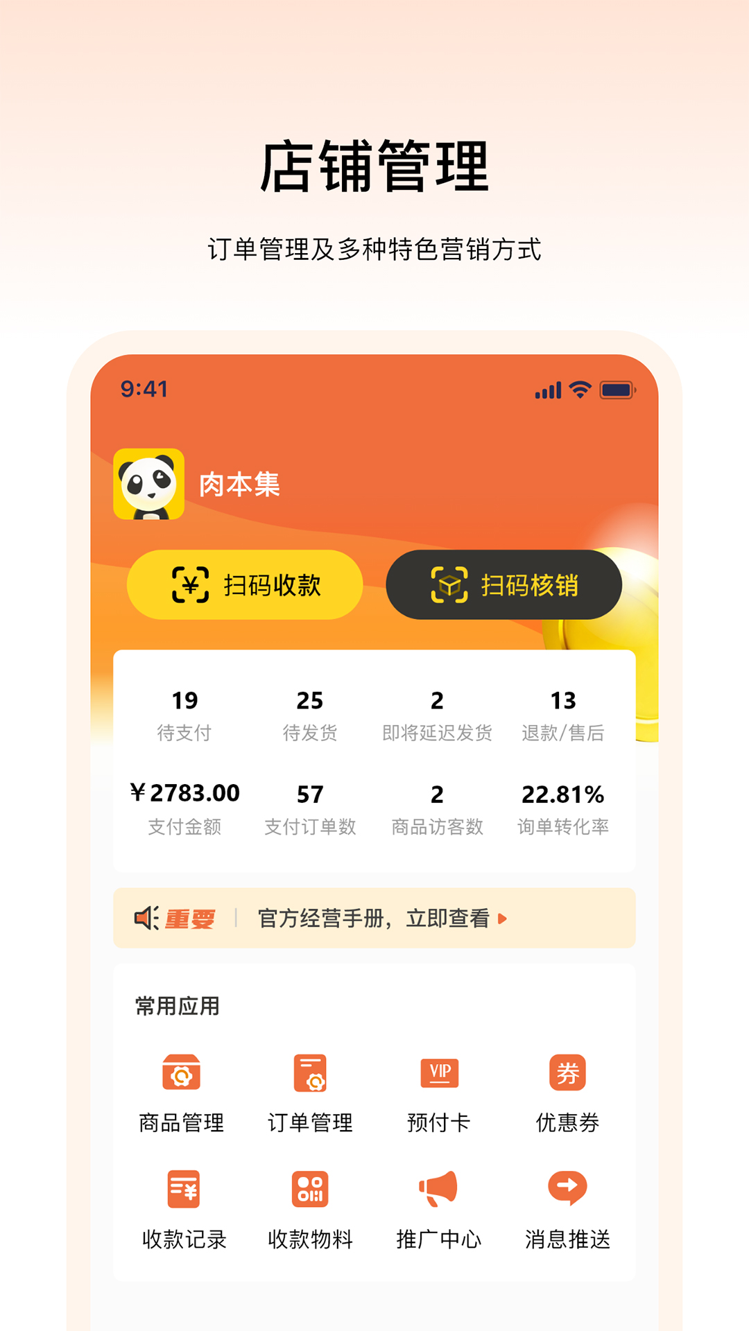 畅购天下商家端app截图