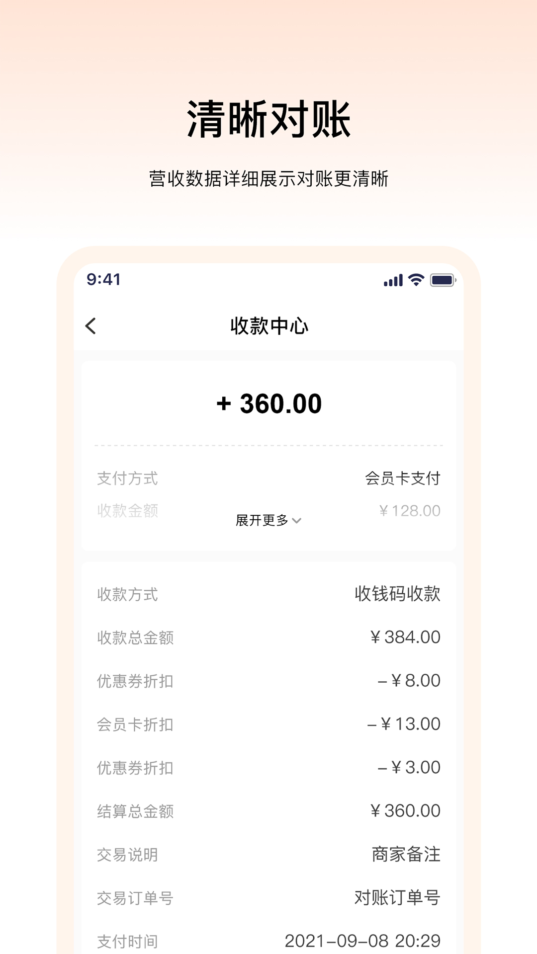 畅购天下商家端app截图