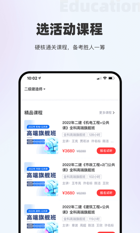 长钢网校下载介绍图