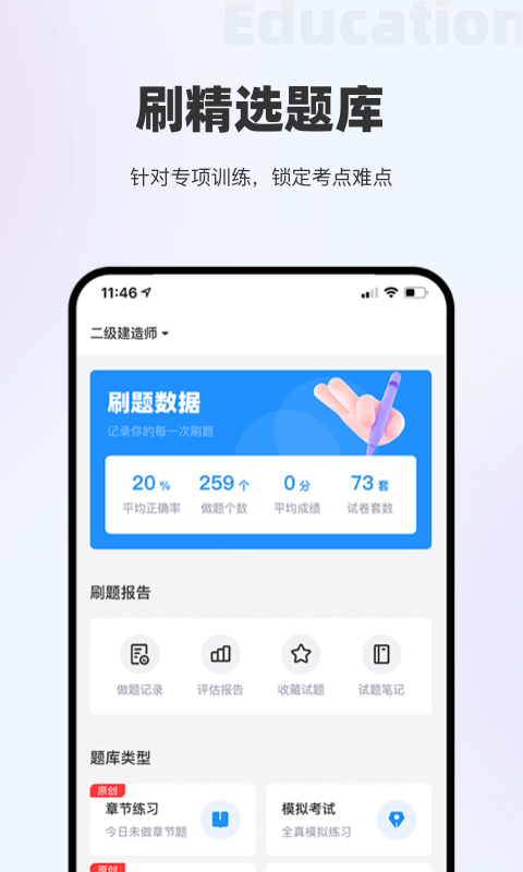 长钢网校app截图