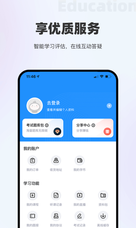 长钢网校app截图