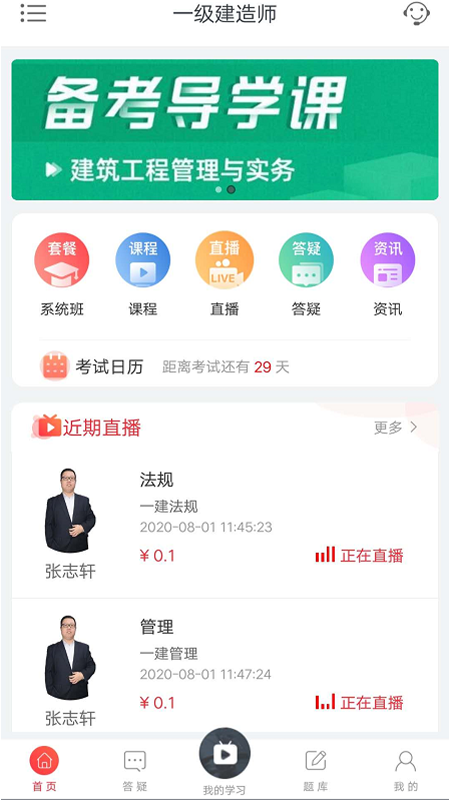 菜瓜网校下载介绍图