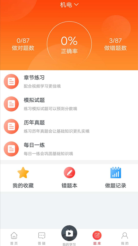 菜瓜网校app截图